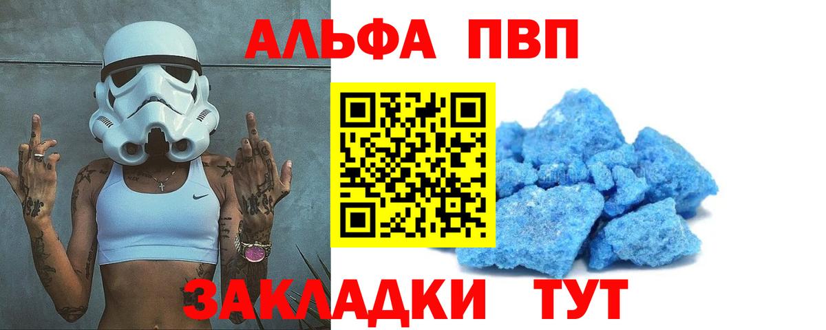 A-PVP  A-PVP мука  Вход с VPN  Alfa_PVP мука  Лыткарино 