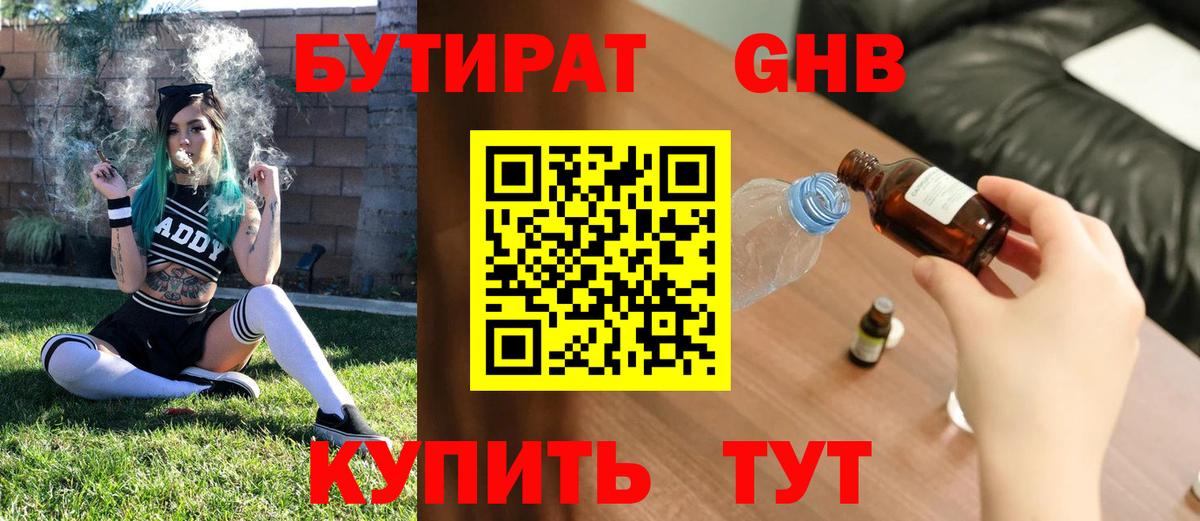 Бутират 1.4BDO Лыткарино