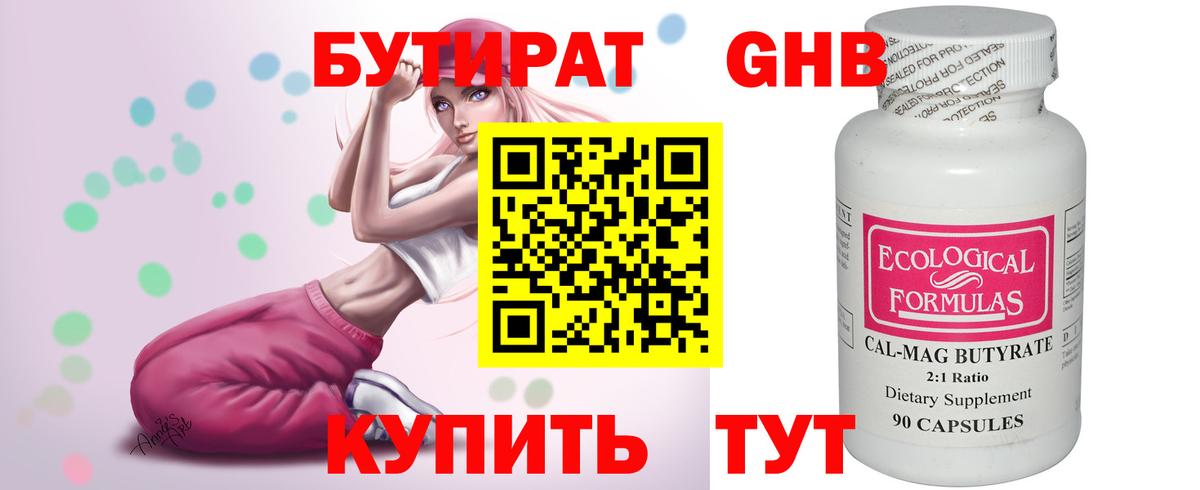 Лыткарино  Бутират бутандиол  БУТИРАТ  Вход с VPN 
