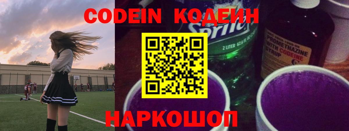 Кодеиновый сироп Lean напиток Lean (лин)  Вход с VPN  Лыткарино  купить  цена  Кодеин напиток Lean (лин) 