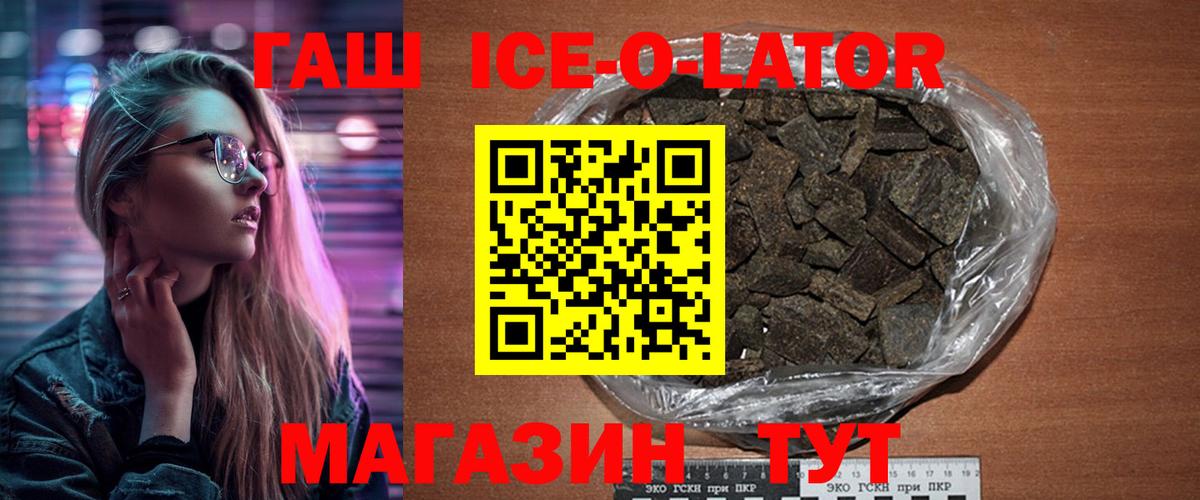 Гашиш убойный  Вход с VPN  ГАШИШ  ГАШ Ice-O-Lator  наркота  Лыткарино 