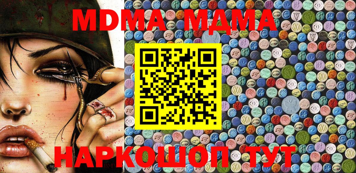 МДМА crystal  MDMA  Лыткарино  Вход с VPN 