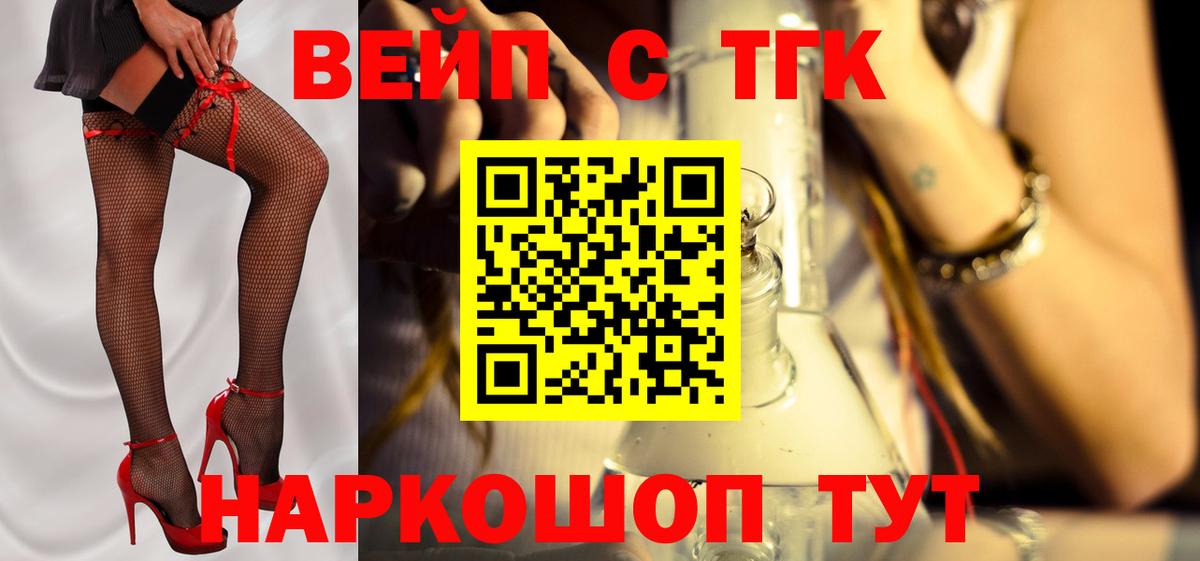 Лыткарино  ТГК гашишное масло  ТГК вейп с тгк  Вход с VPN 